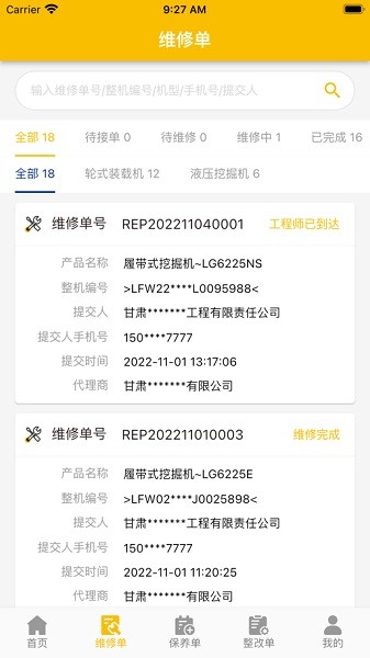 龙工e管家客户端截图2
