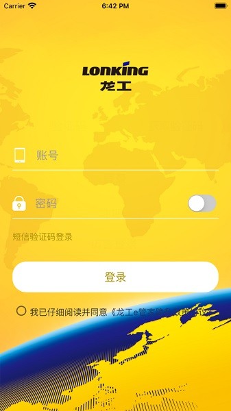 龙工e管家客户端截图3
