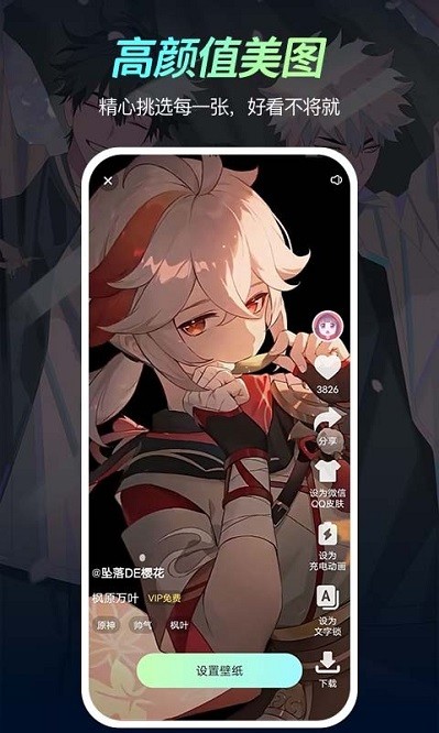 乐乐壁纸软件截图3