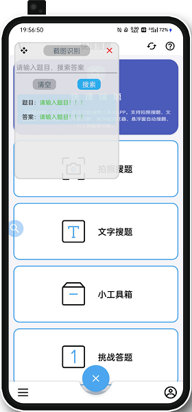 快捷搜题软件截图3