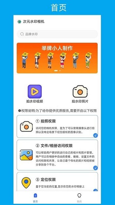 次元水印相机app截图3