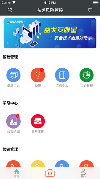 益戈风险管控平台截图1