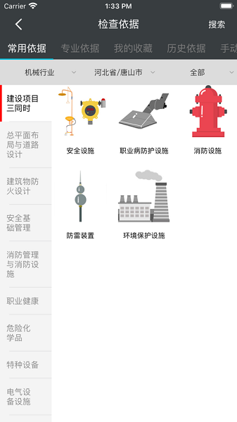 益戈风险管控平台截图3