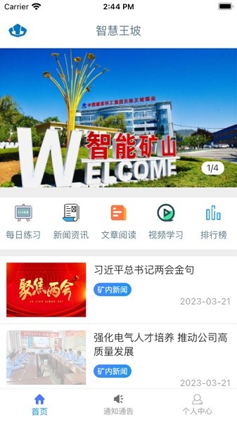 智慧王坡手机版截图1