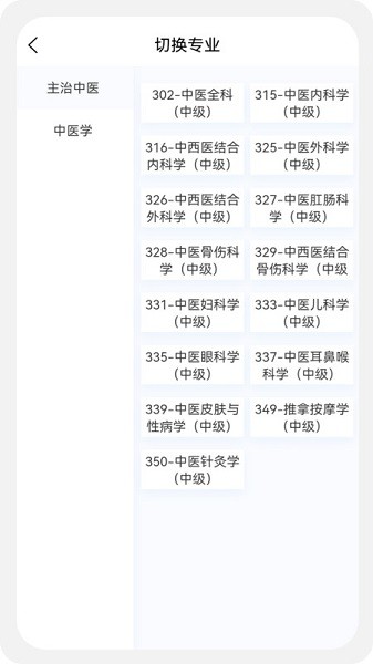 中药学新题库软件截图2