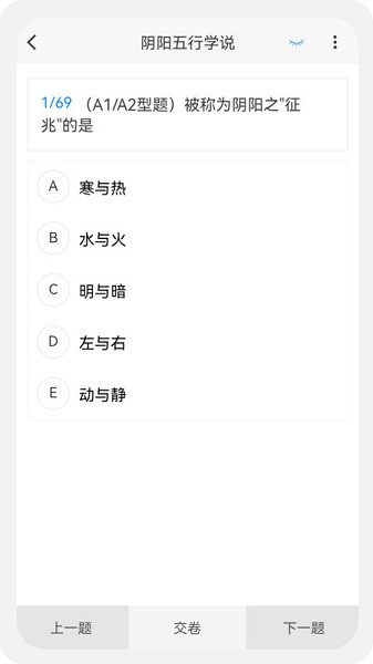 中药学新题库软件截图1