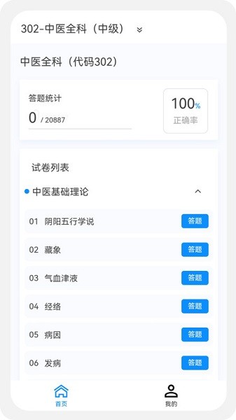 中药学新题库软件截图3