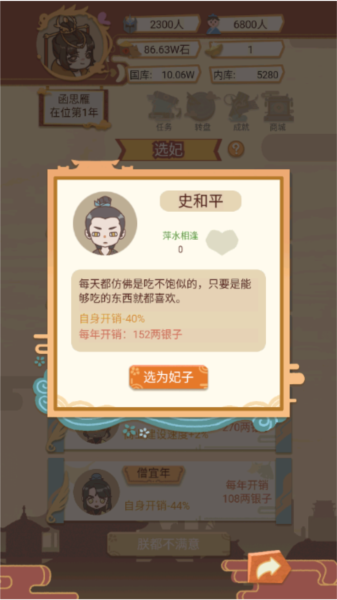 万岁爷模拟器破解版截图1