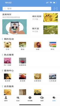 海安零距离app安卓版截图4