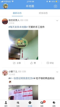 海安零距离app安卓版截图2