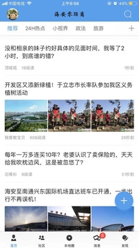 海安零距离app安卓版截图3
