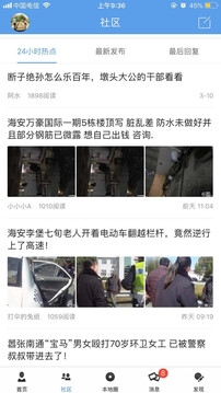 海安零距离app安卓版截图1