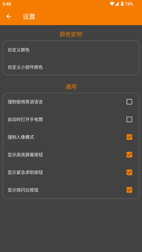 小朋手电筒app2026截图4