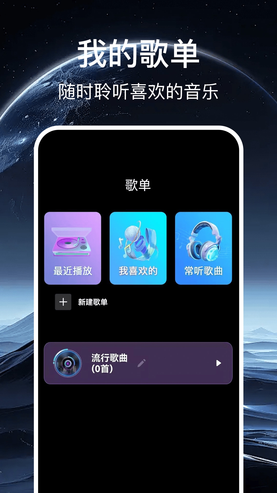 免费畅听播放器app截图1
