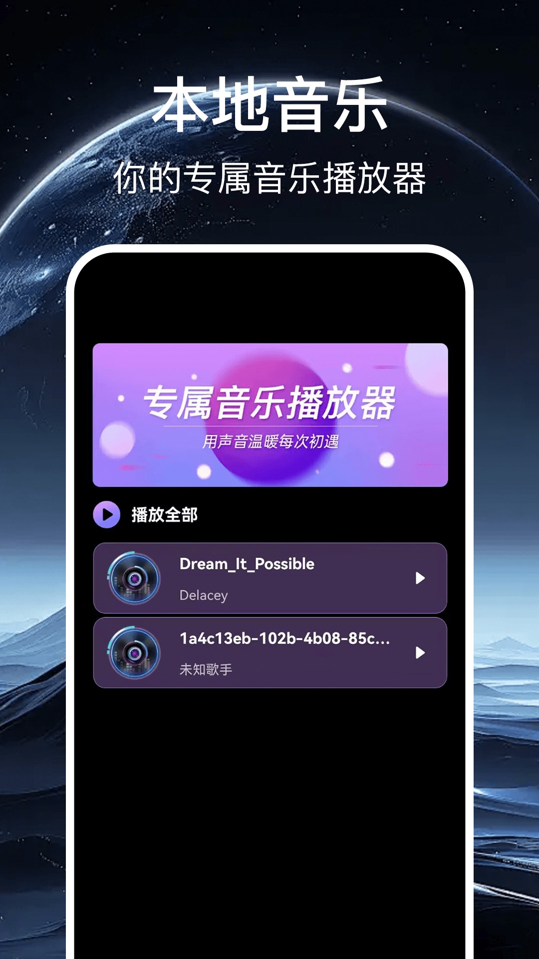 免费畅听播放器app截图3