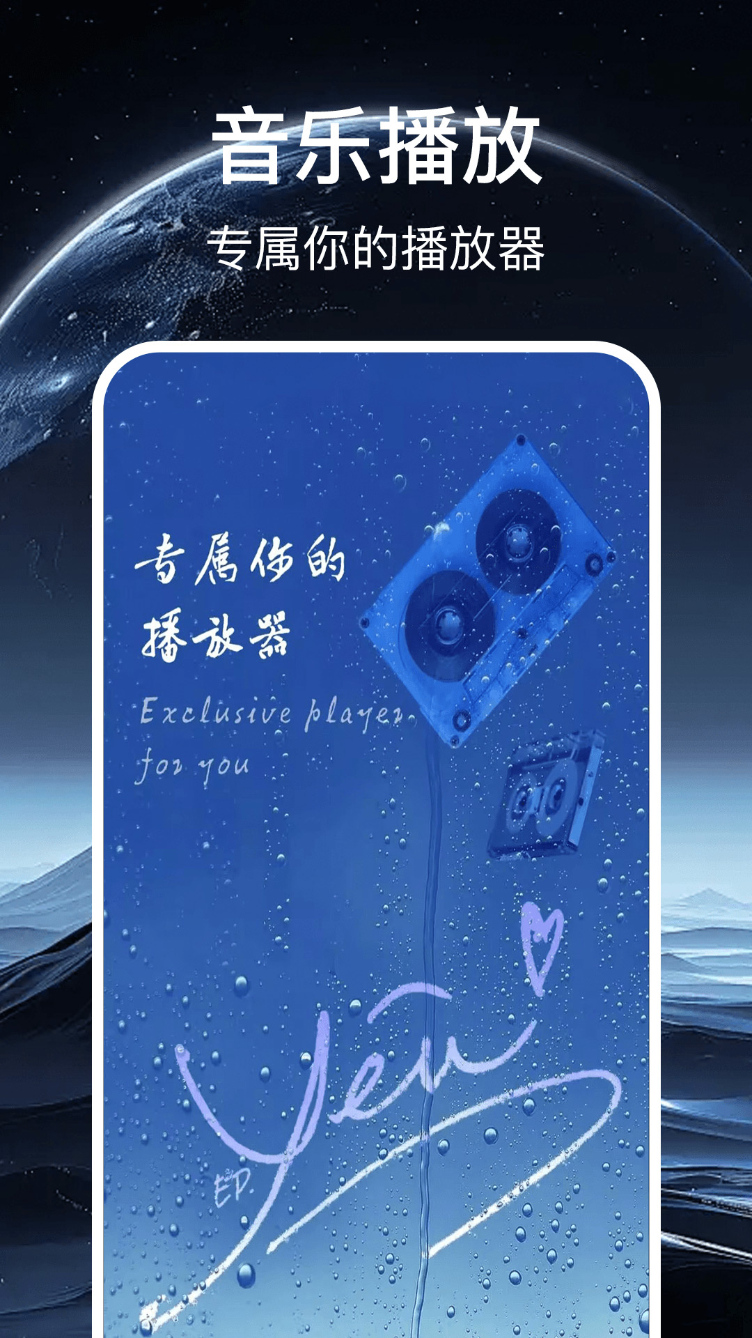 免费畅听播放器app