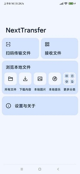 Next快传手机版截图3
