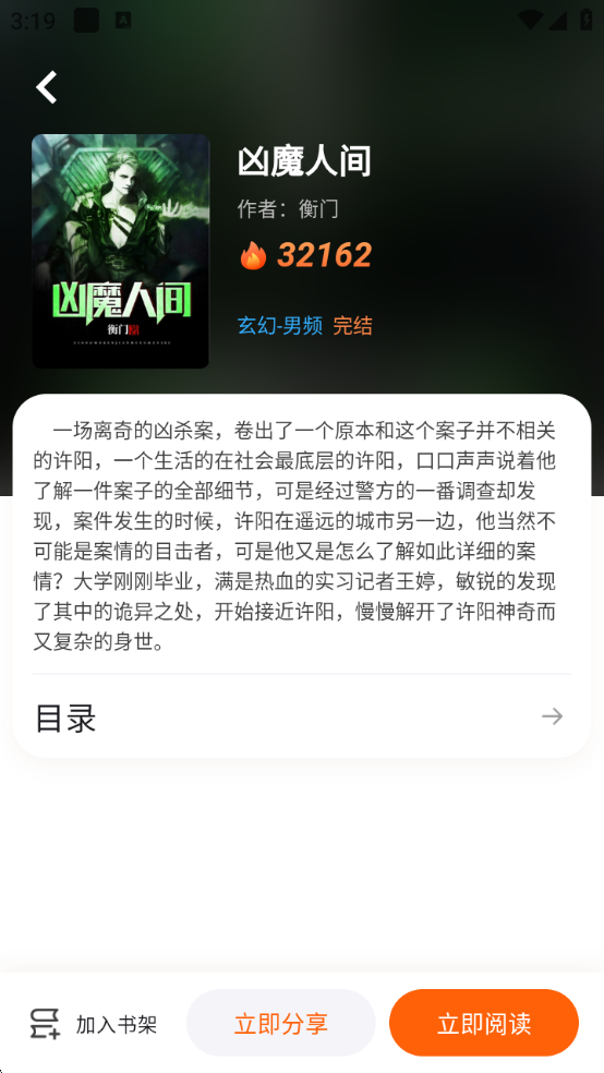来看吧小说app官方版截图3