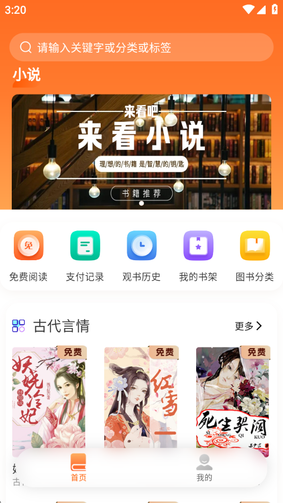 来看吧小说app官方版