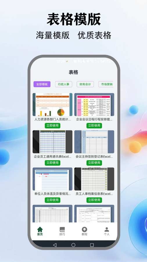 懒人Excel官方免费版截图1
