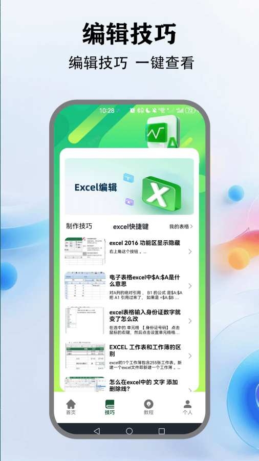 懒人Excel官方免费版截图2