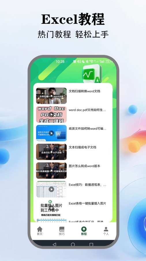 懒人Excel官方免费版截图3