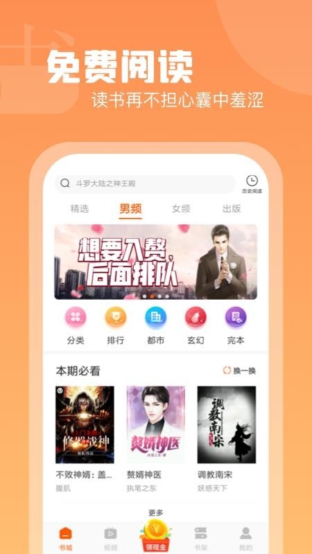 红桃免费小说截图3