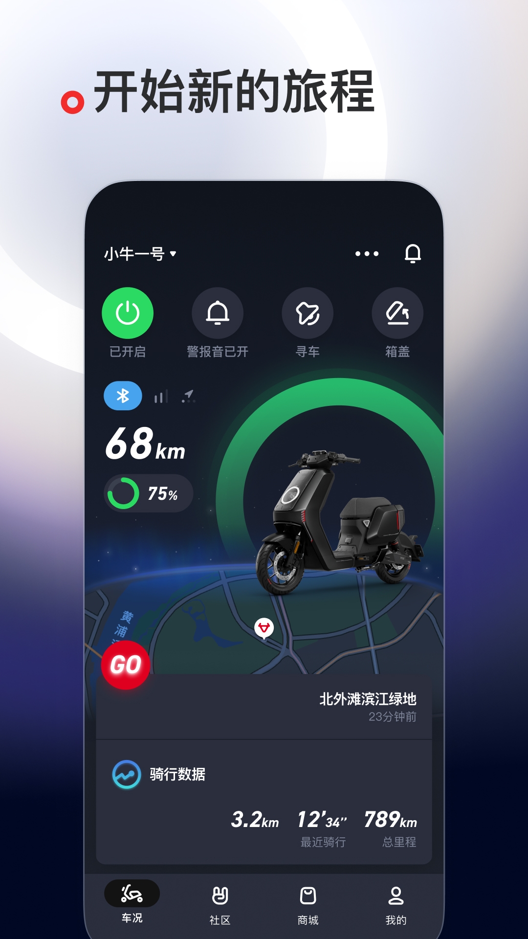 小牛电动车app截图1