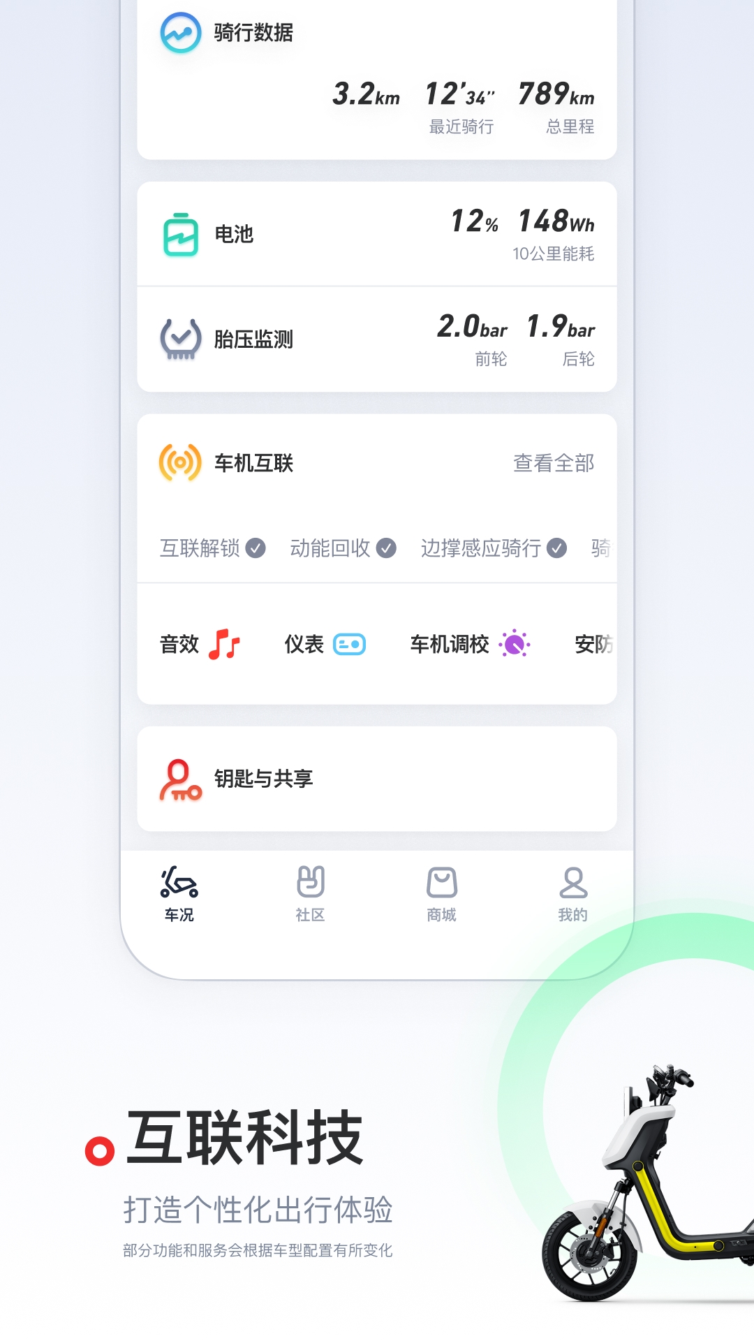 小牛电动车app截图2