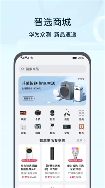 华为路由器安装手机版截图2
