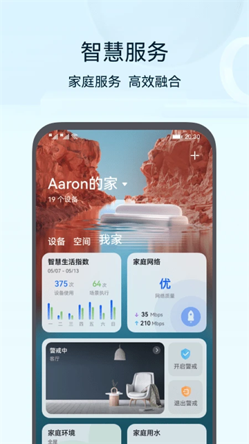华为路由器安装手机版截图4