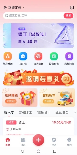 小技微盟截图3