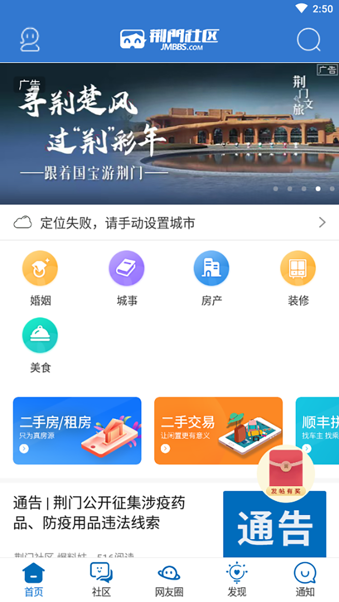 荆门社区网客户端截图1