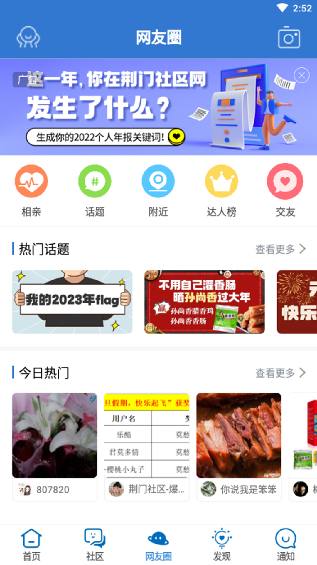 荆门社区网客户端截图2