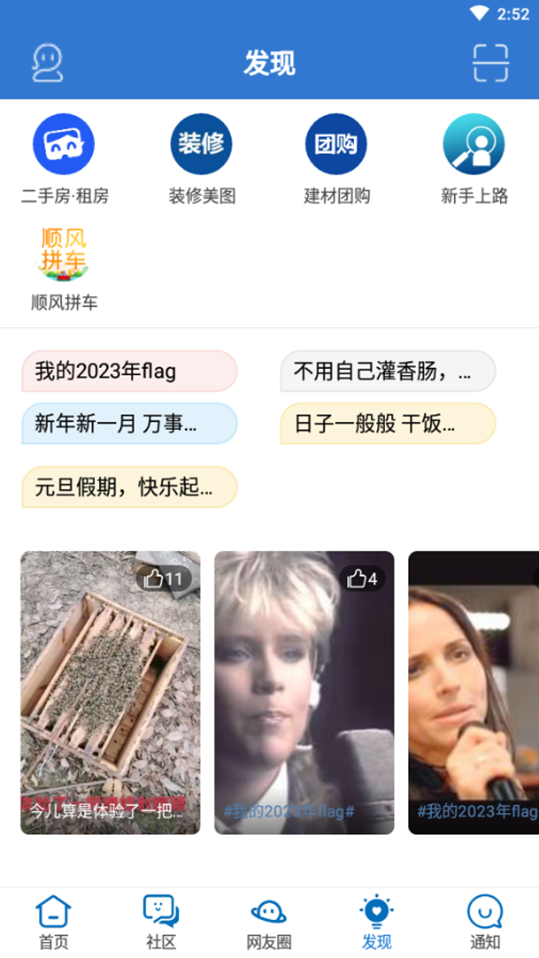 荆门社区网客户端截图3