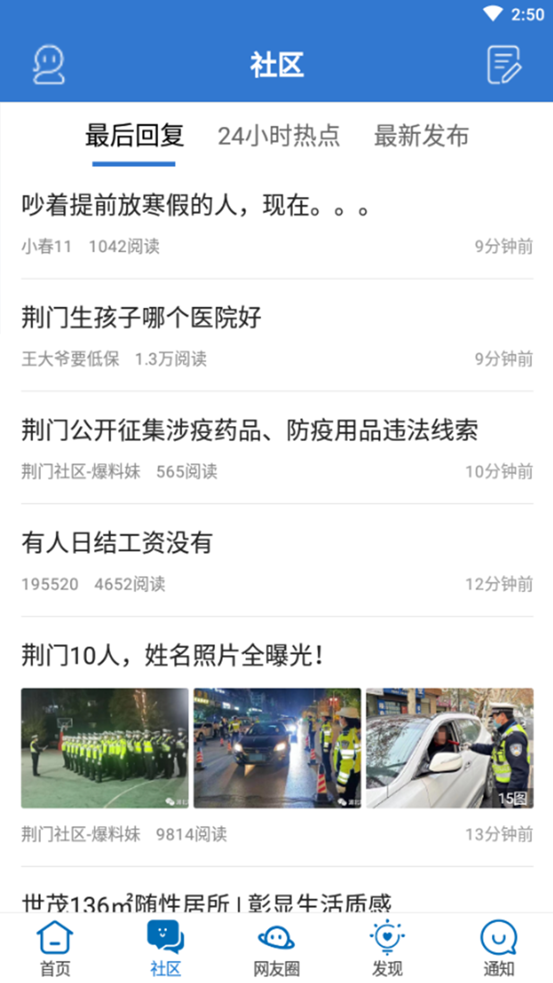 荆门社区网客户端截图4