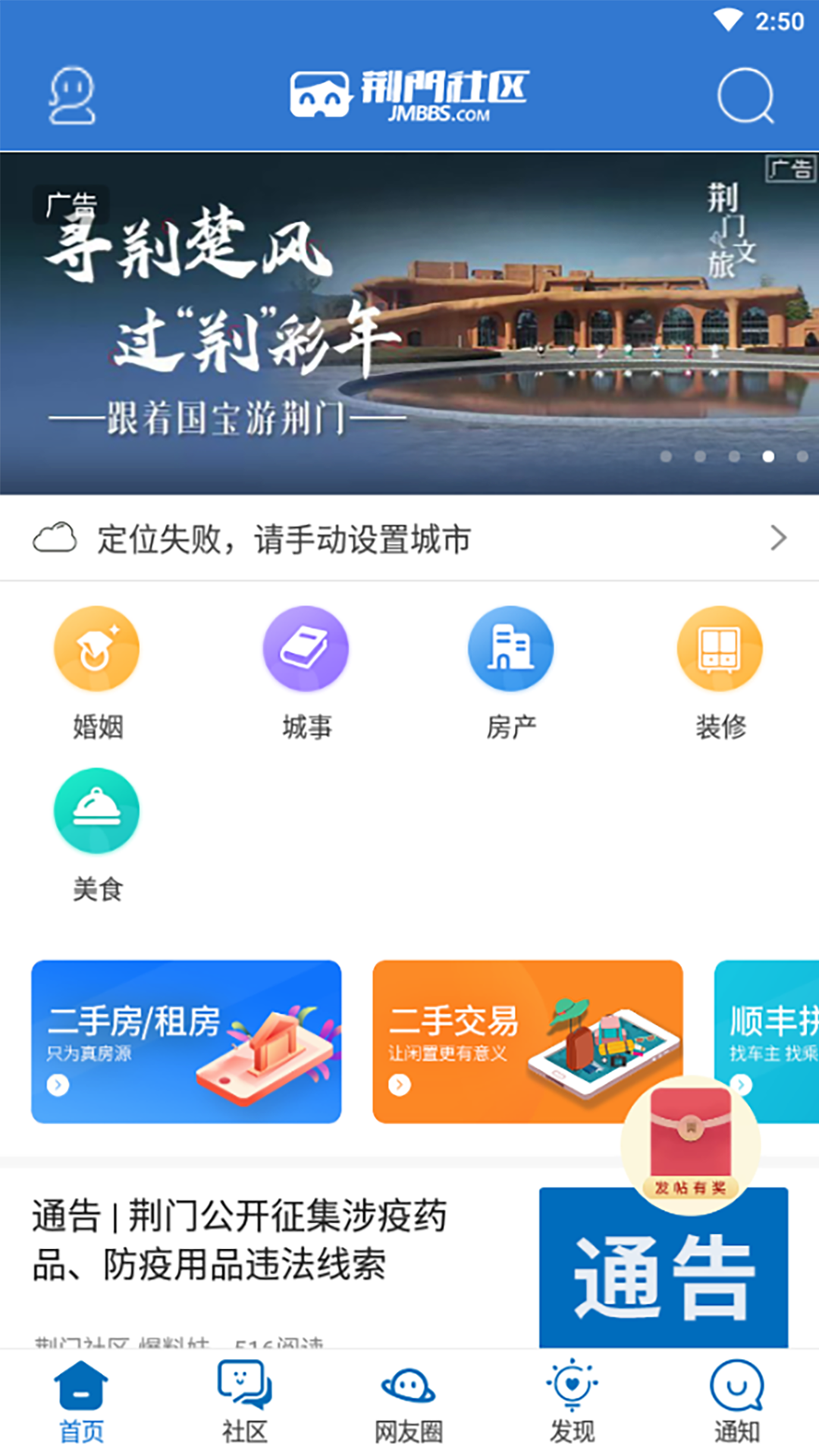 荆门社区网客户端