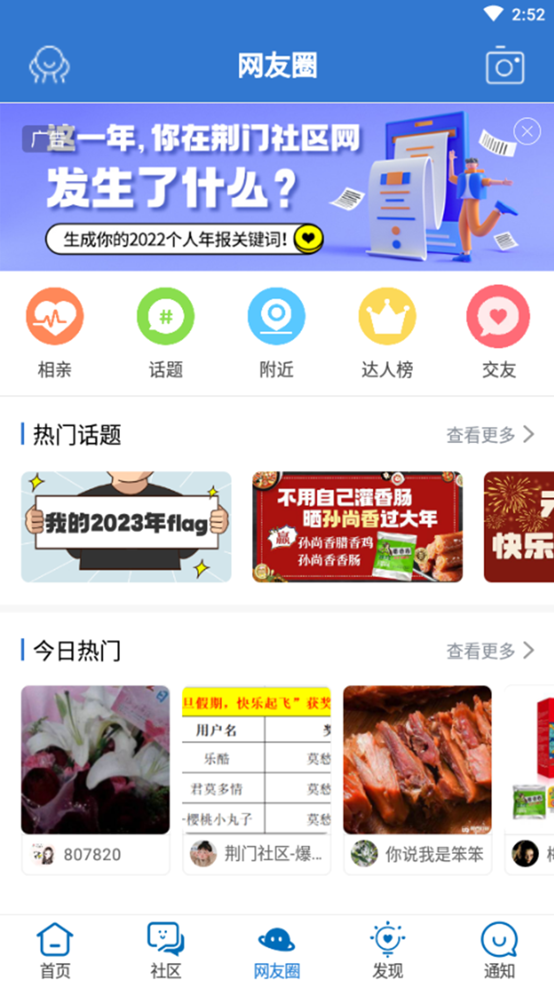 荆门社区网客户端