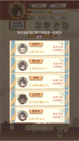 万岁爷模拟器免广告截图2