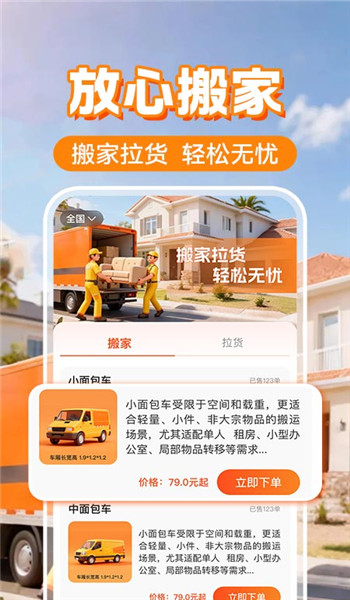 搬家货运通手机版截图1