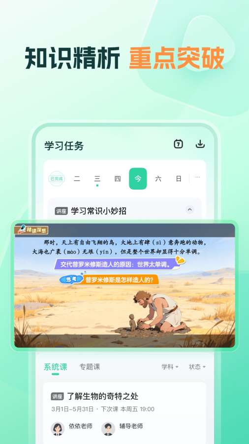 知林智学app官网版截图2