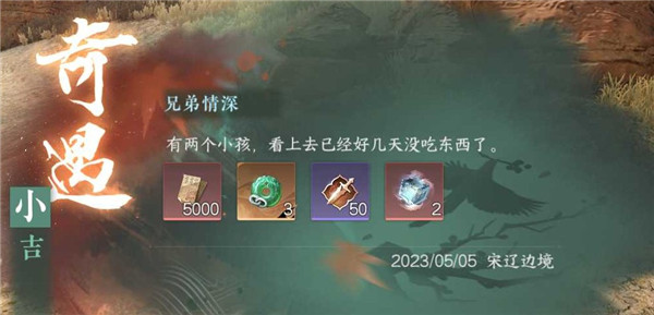 逆水寒手游兄弟情深攻略详解