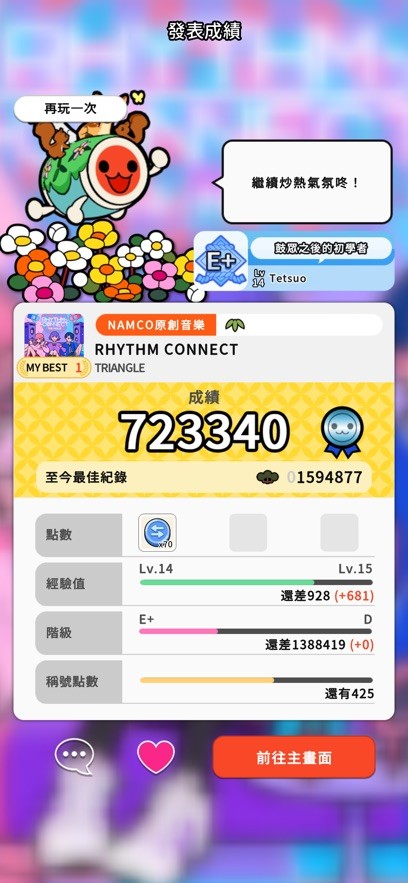 太鼓达人手机版截图4