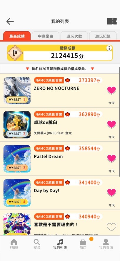 太鼓达人手机版截图3