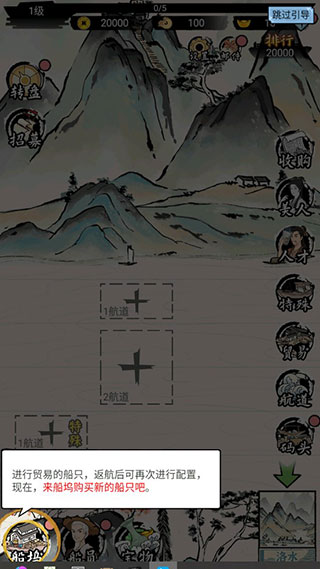 我在古代有船队游戏截图3