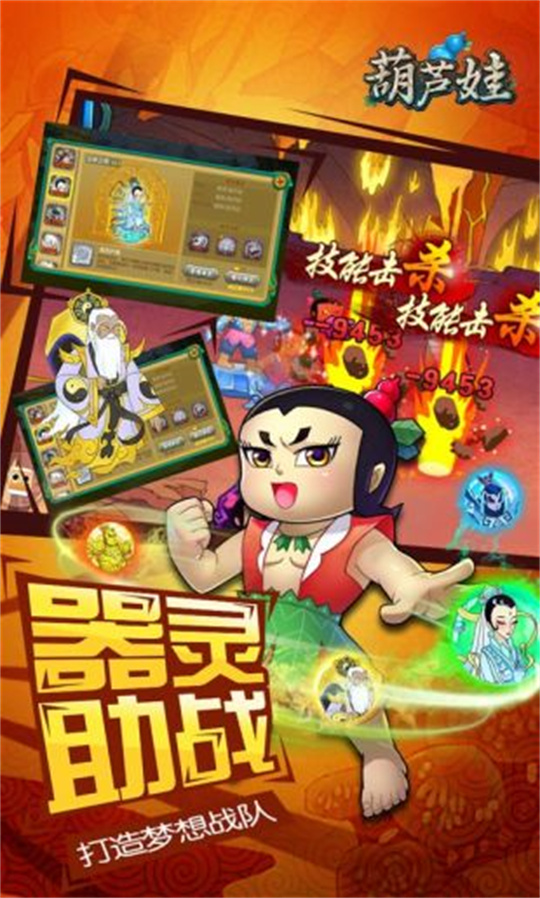 葫芦娃安卓版截图1