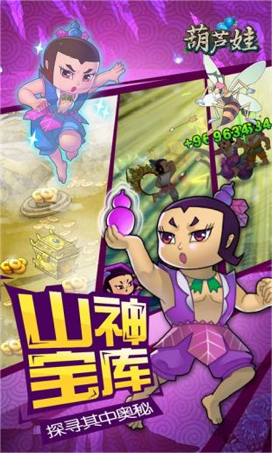 葫芦娃安卓版截图3