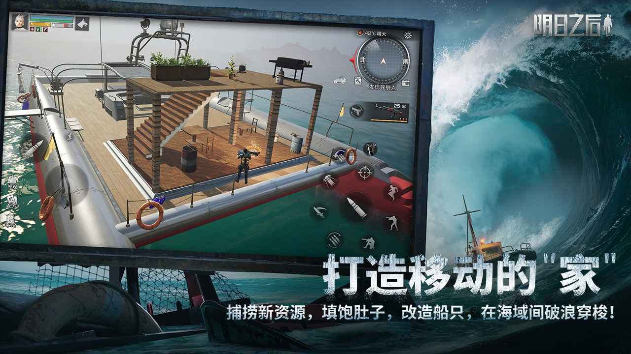 明日之后网易官服截图3
