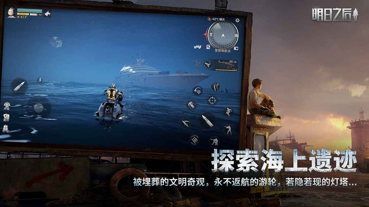 明日之后网易官服截图2