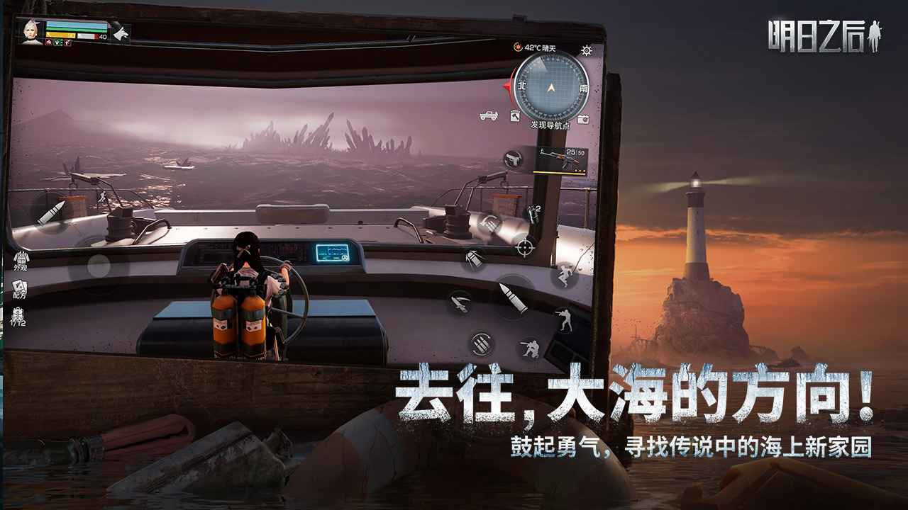 明日之后网易官服截图1